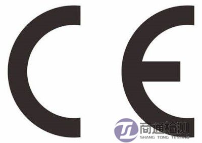 CE認證 CE認證