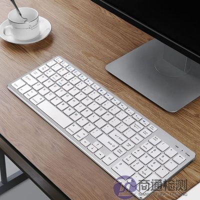 藍(lán)牙鍵盤(pán)CE認(rèn)證 藍(lán)牙鍵盤(pán)CE認(rèn)證