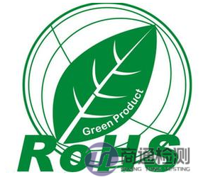 電子電器產品RoHS認證
